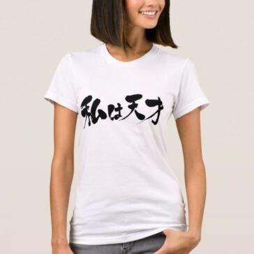 I am genius in calligraphy Kanji and Hiragana T-Shirt