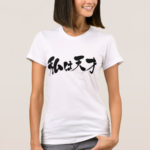 I am genius in calligraphy Kanji and Hiragana T-Shirt