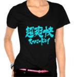 super dry in Kanji and Katakana スーパードライ ちょうそうかい T-Shirts
