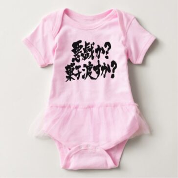trick or treat in Kanji and Hiragana baby tees