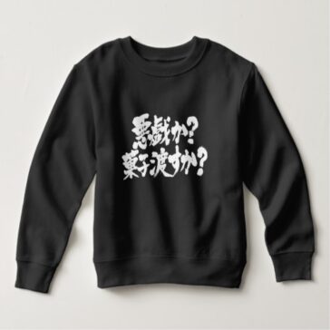  trick or treat in Japanese Kanji and Hiragana tees
