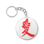 kanji love basic round button keychain rafbededfadaabbejz byvr