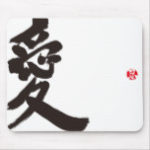 kanji love mouse pad rcbbccceaefcccvi byvr