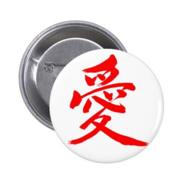 kanji love pinback button rdddbcddabbcfcji byvr