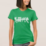 place in Japanese kanji for Maldive t shirt
