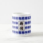 many kind of fishes for Sushi in Kanji Coffee Mug