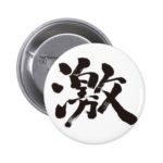 kanji much and very pinback button rbbddaaaddbabfebji byvr