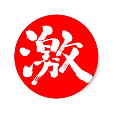 kanji much and very sticker raddaaca vwaf byvr