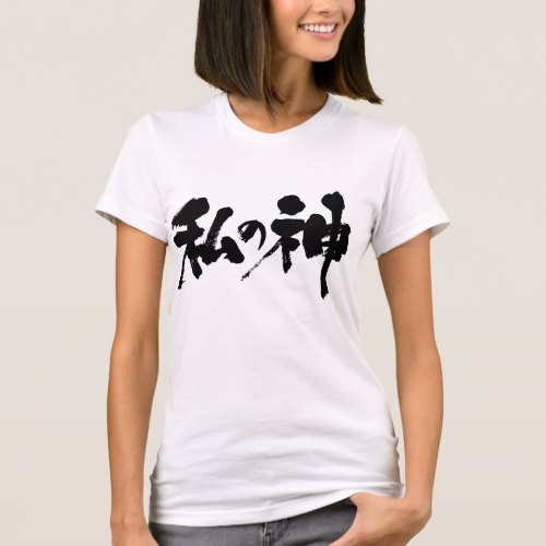 my god penmanship in Kanji 神 Tee-Shirts