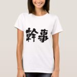 kanji organizer t shirt rdaceefef kgml