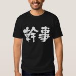 kanji organizer tee shirt rdebbafd jgdk