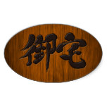 kanji otaku signboard style oval sticker rcaecbaabdbede vwz byvr