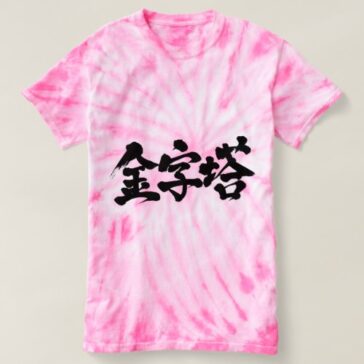pyramid in Kanji t shirt