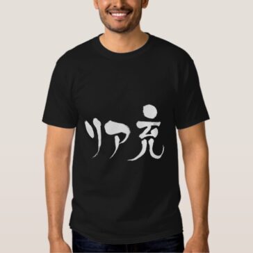 real satisfied life in Japanese Katakana and kanji t-shirts