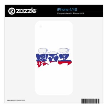 kanji russia iphone  skins rdaaaedbaebbcc fhsfh byvr
