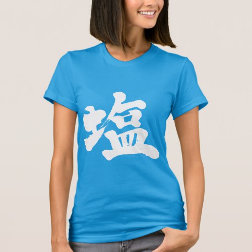 salt in japanese Kanji t-shirt