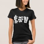 serious in Kanji tees