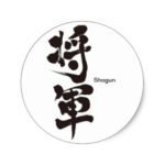 kanji shogun sticker penl
