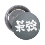 kanji strongest inch round button