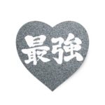 kanji strongest heart sticker