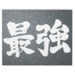 kanji strongest plaque rbacfabedcfce arn byvr