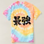 strongest in brushed Kanji 最強 t-shirt