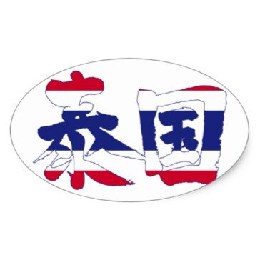kanji thailand oval sticker 