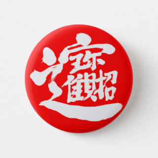 kanji treasures button pen