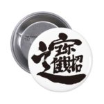kanji treasures button reaffcbaji byvr