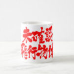 kanji ufo classic white coffee mug rffbbbadajg byvr