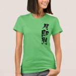 uzbekistan in calligraphy Kanji 月即別 t-shirt
