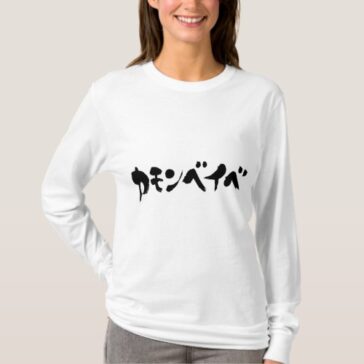 come on baby in Japanese Katakana t shirts