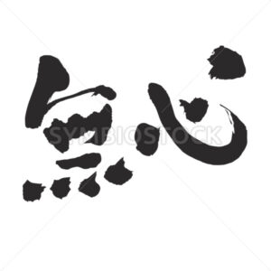 innocence - Zangyo-Ninja