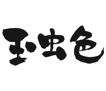 iridescent color in Kanji