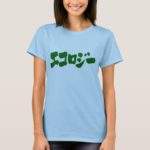 ecology in calligraphy Katakana T-Shirt