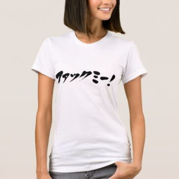 Fuck me in Japanese Katakana ファックミー T-Shirt