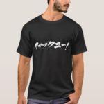 Fuck you in Japanese Katakana ふぁっくゆー T-Shirts