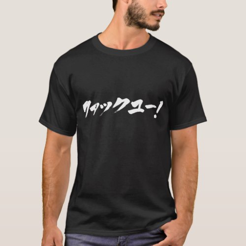 Fuck you in Japanese Katakana ふぁっくゆー T-Shirts