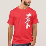 Naruto calligraphy in Japamnese Katakana T-Shirt