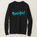 super dry in Katakana calligraphy スーパードライ T-Shirt