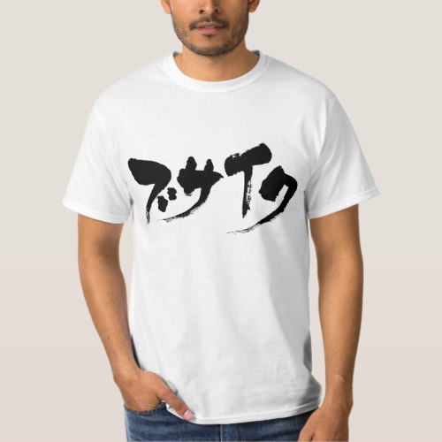 ugly in Japanese Katakana ブサイク Tshirts