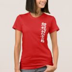 wedding anniversary in penmanship Kanji Tee-Shirt