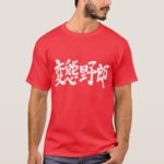 Abnormal male in calligraphy Kanji T-shirt