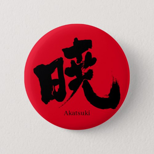 Akatsuki (black text) in Kanji calligraphy Button