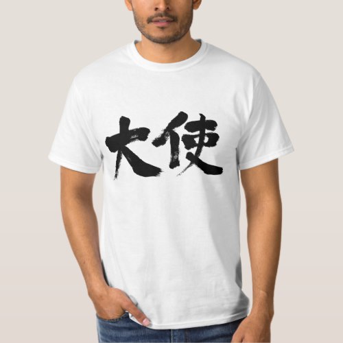 ambassador in calligraphy Kanji T-Shirt