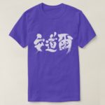 Andorra in calligraphy kanji アンドラ 漢字 Tee Shirt