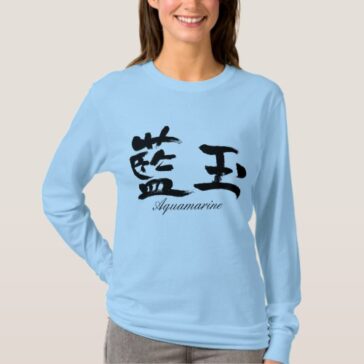 Aquamarine in calligraphy Kanji T-Shirts