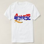 Armenia in kanji with flag color Tshirt