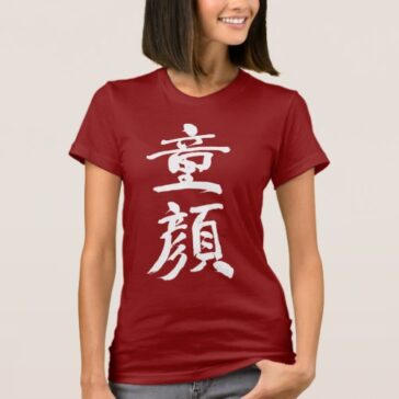 Baby face in Kanji calligraphy どうがん漢字 T-Shirts