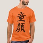 Baby face in Kanji brushed ベビーフェイス 漢字 T-Shirt